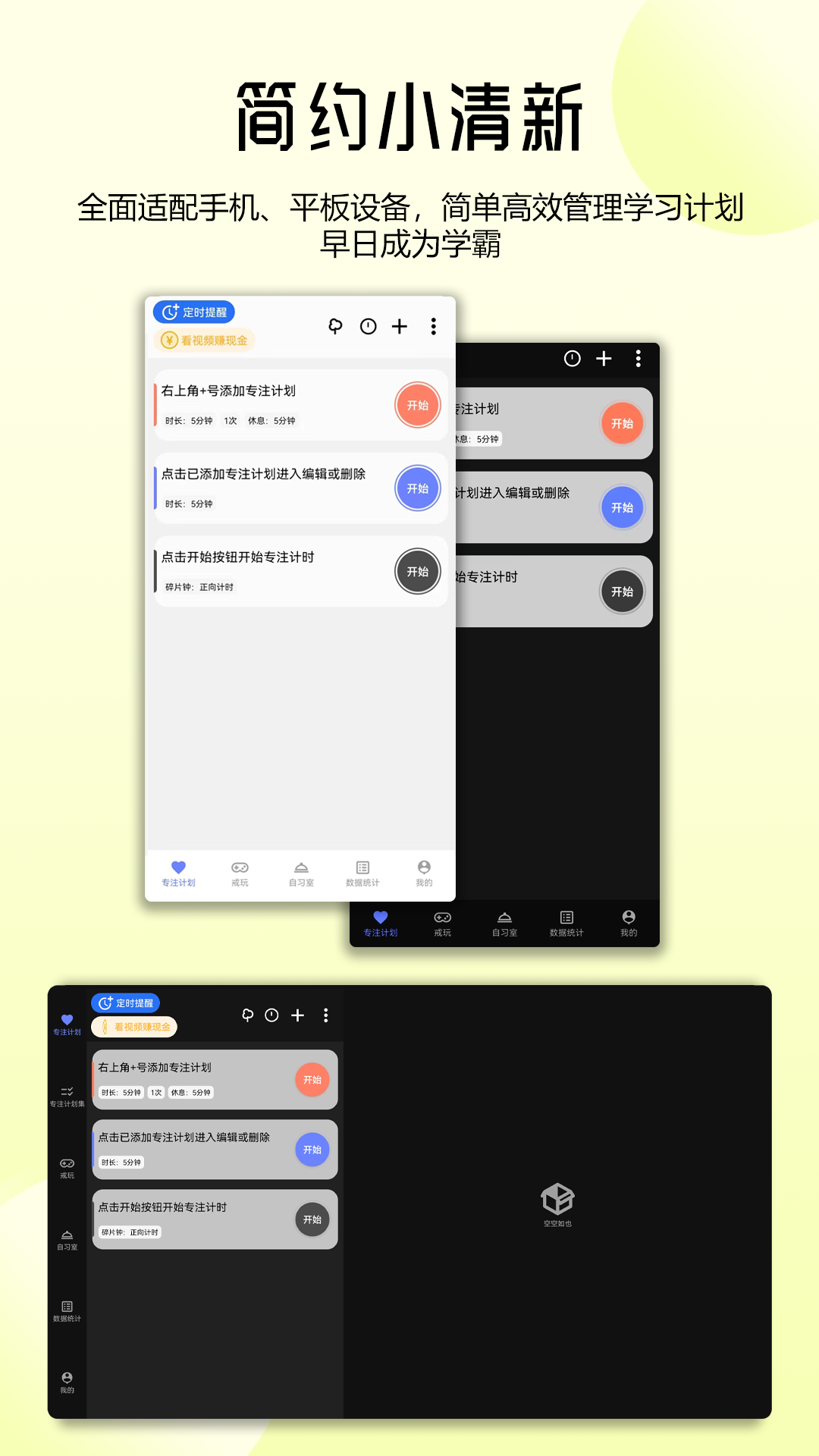 番茄自律时钟截图