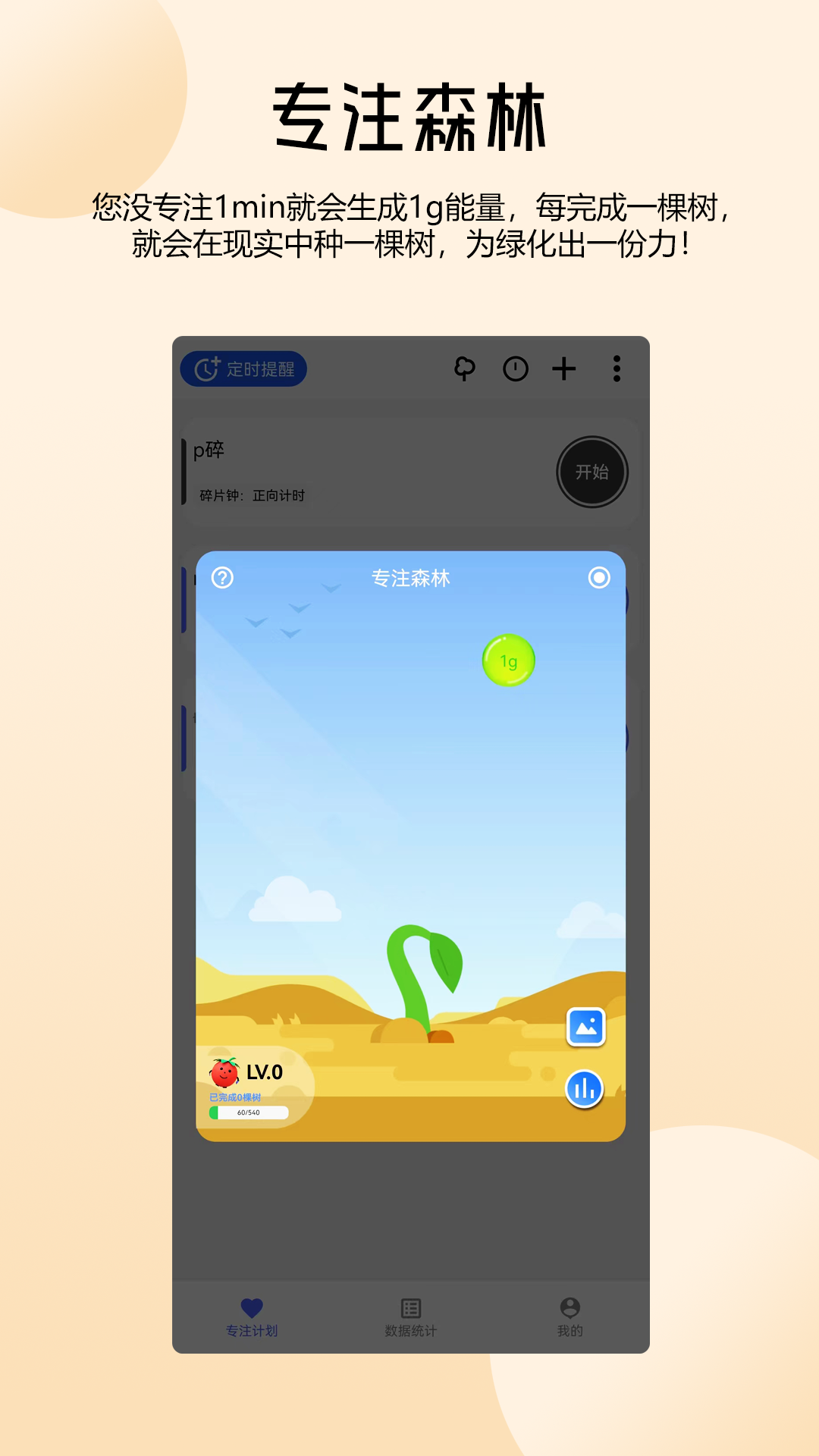 番茄自律时钟截图