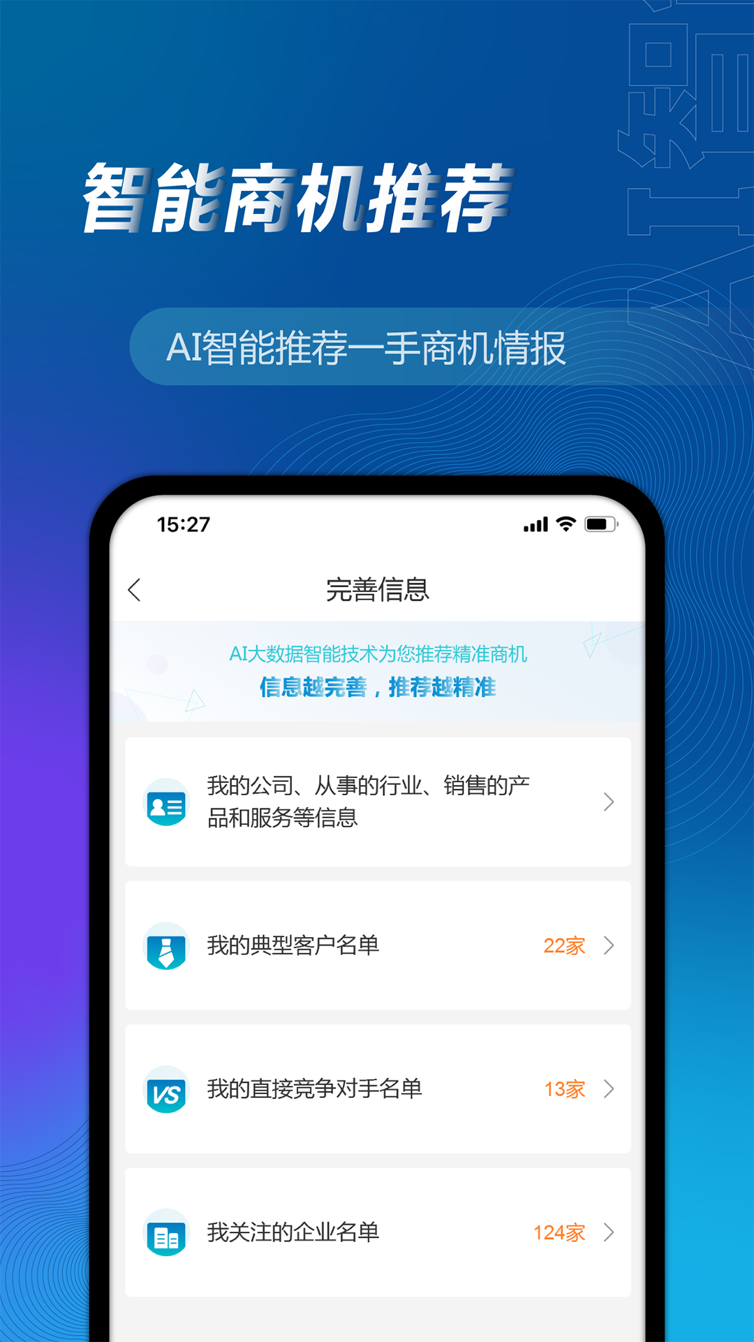 万得企业库截图