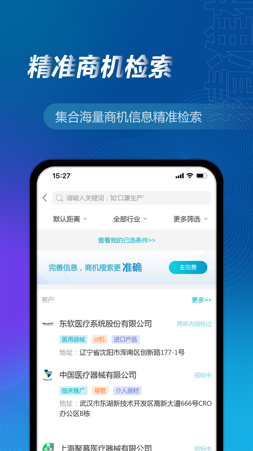 万得企业库截图