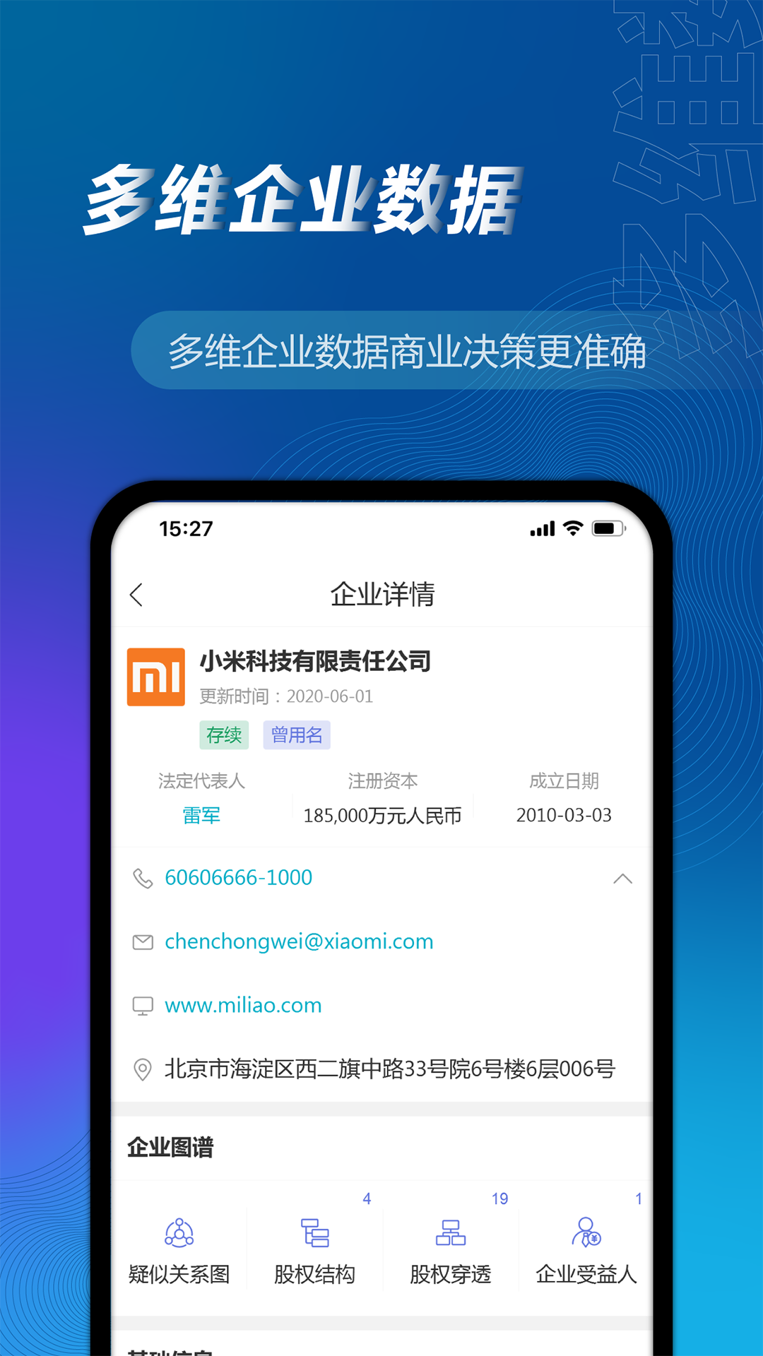 万得企业库截图