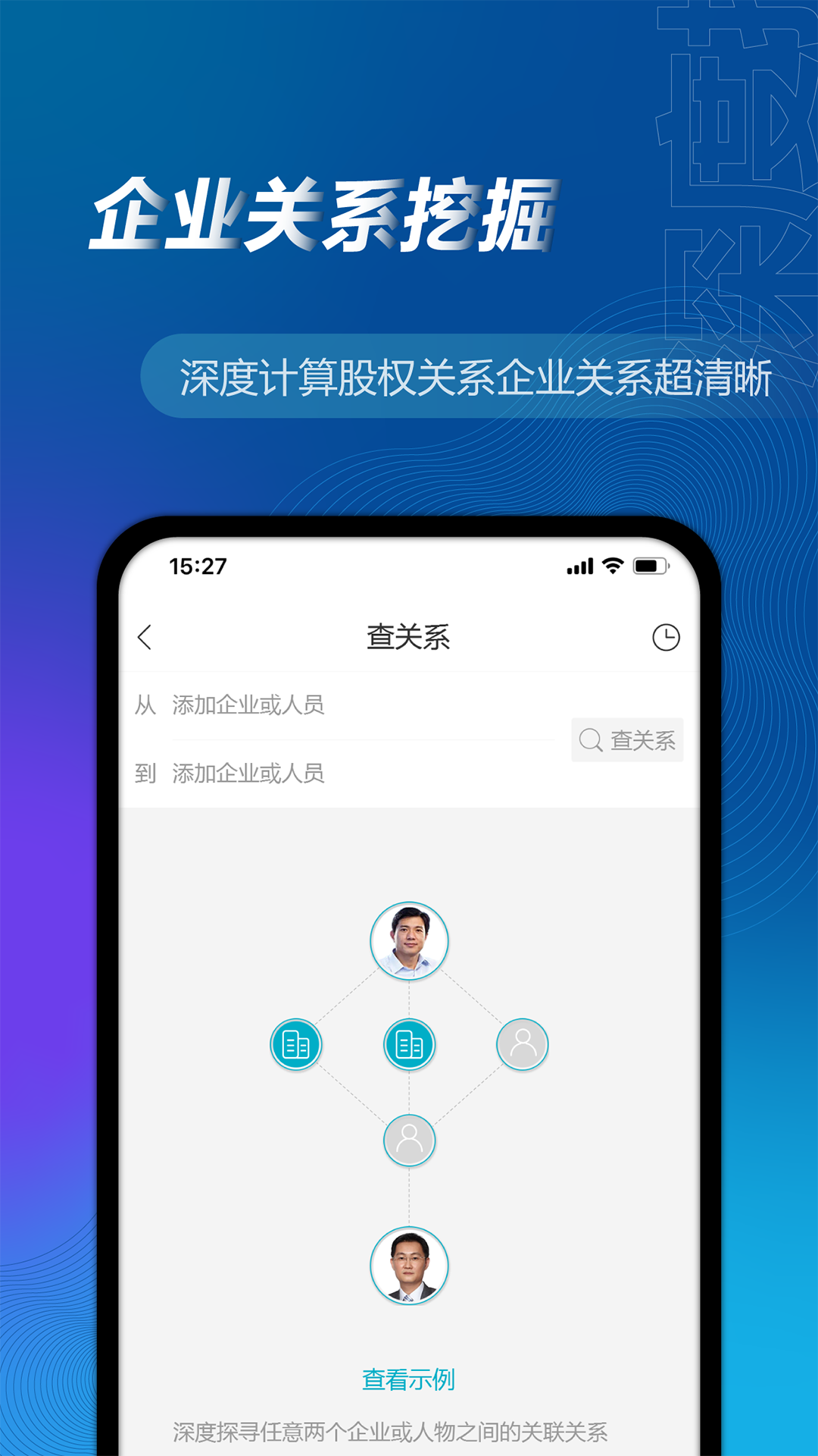 万得企业库截图