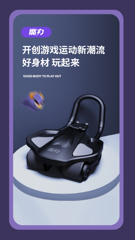 魔力健身截图