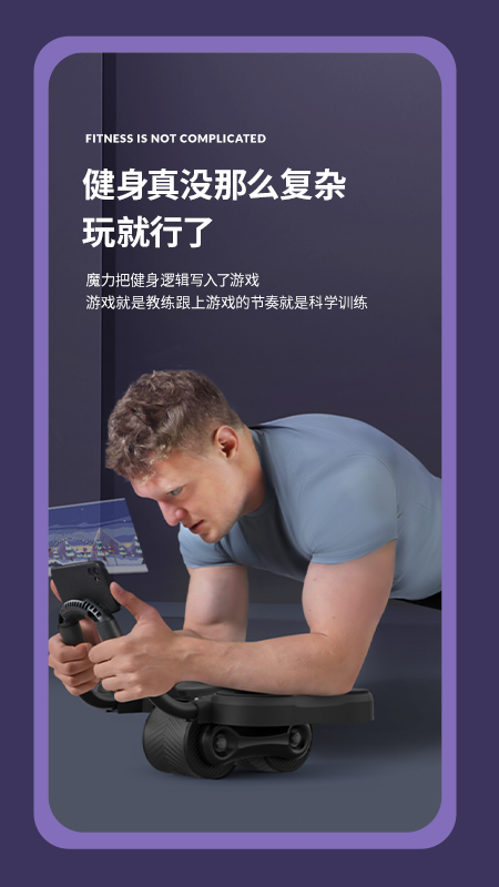 魔力健身截图