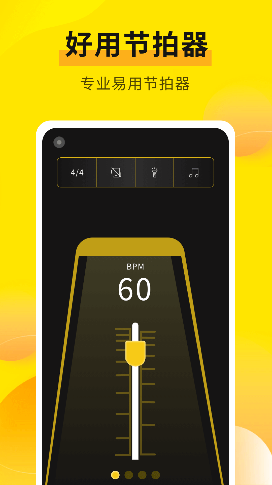 专业调音器截图