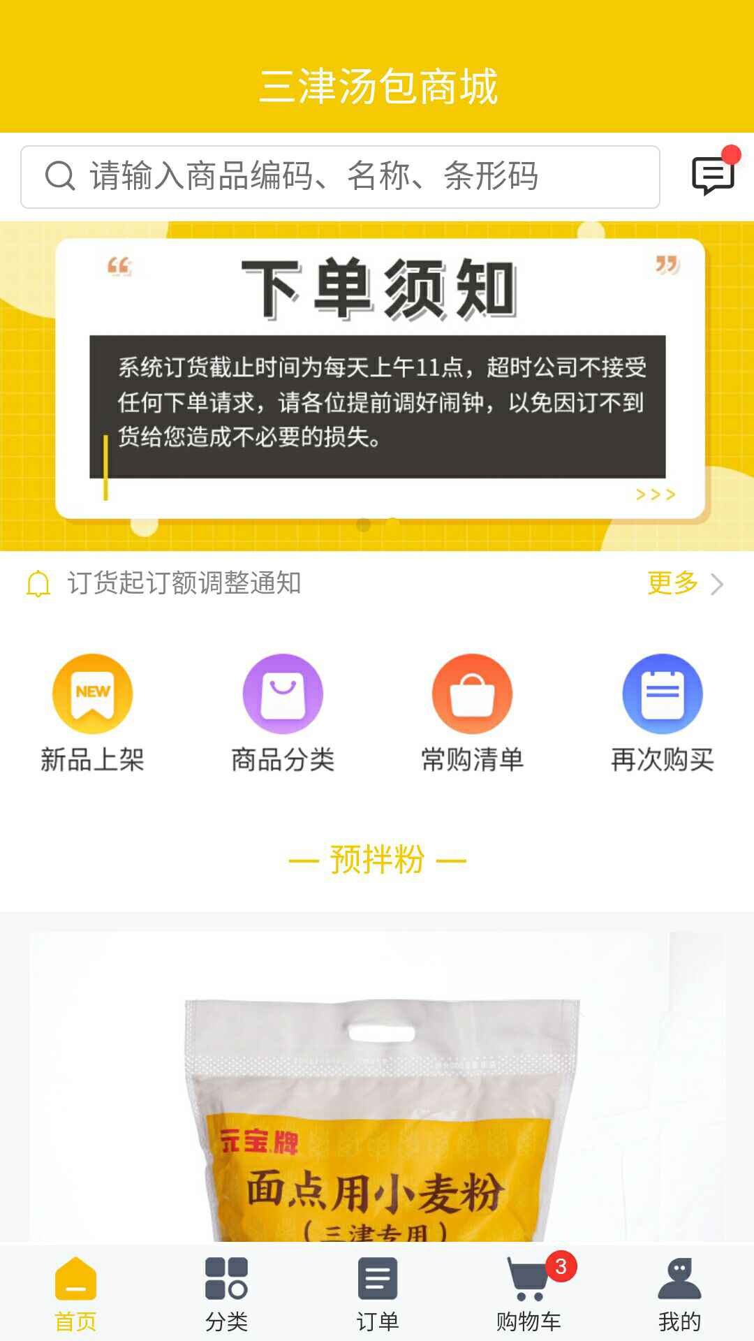三津汤包商城截图
