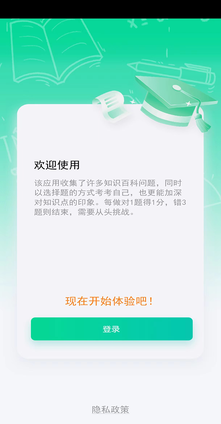 番薯智慧问答截图