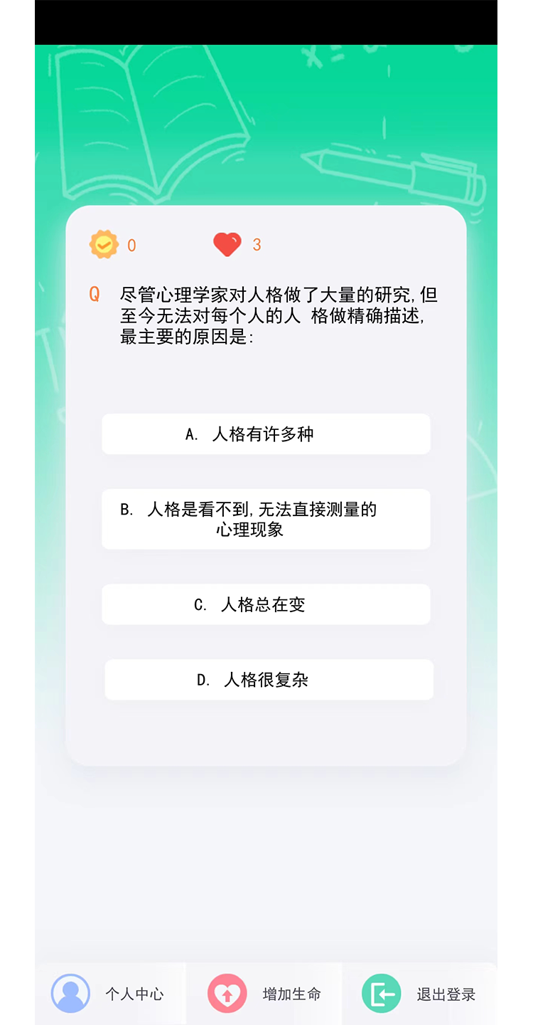 番薯智慧问答截图