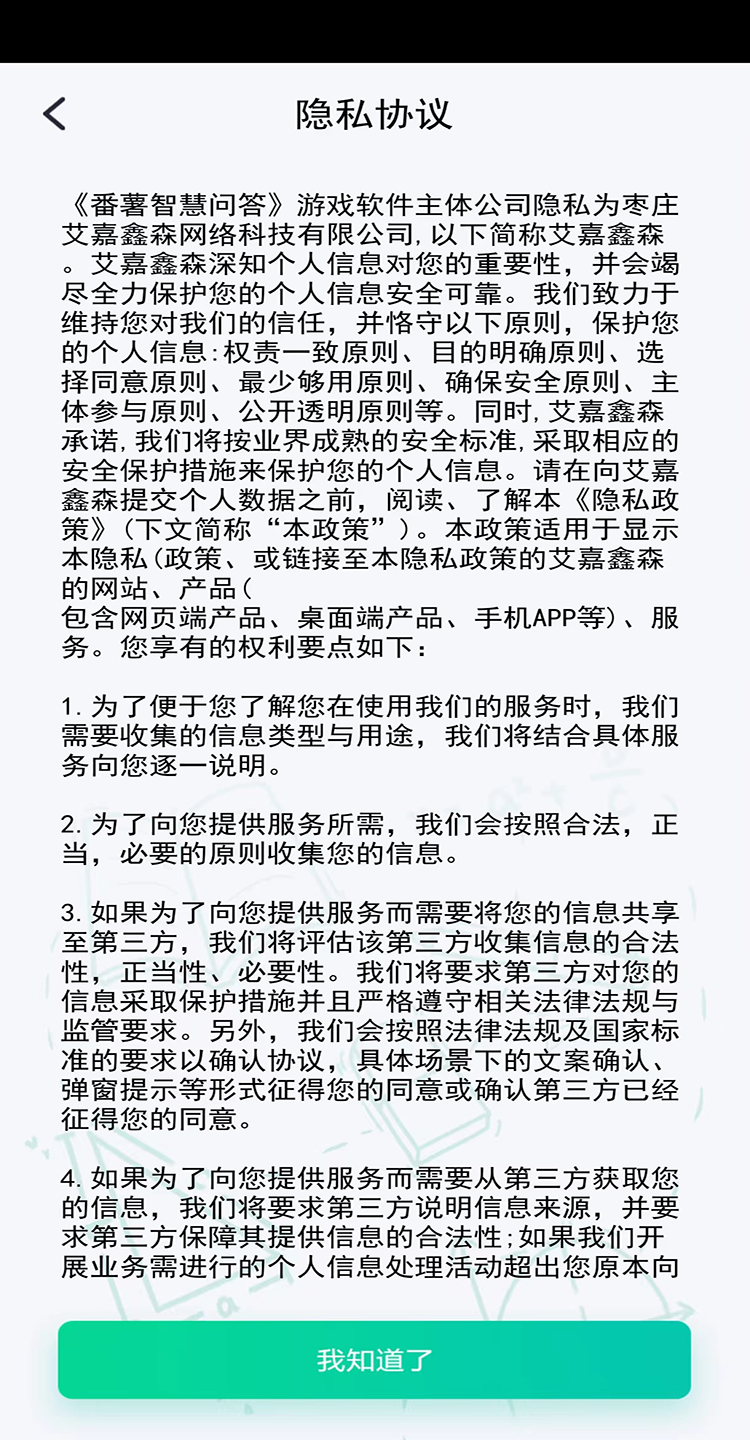 番薯智慧问答截图