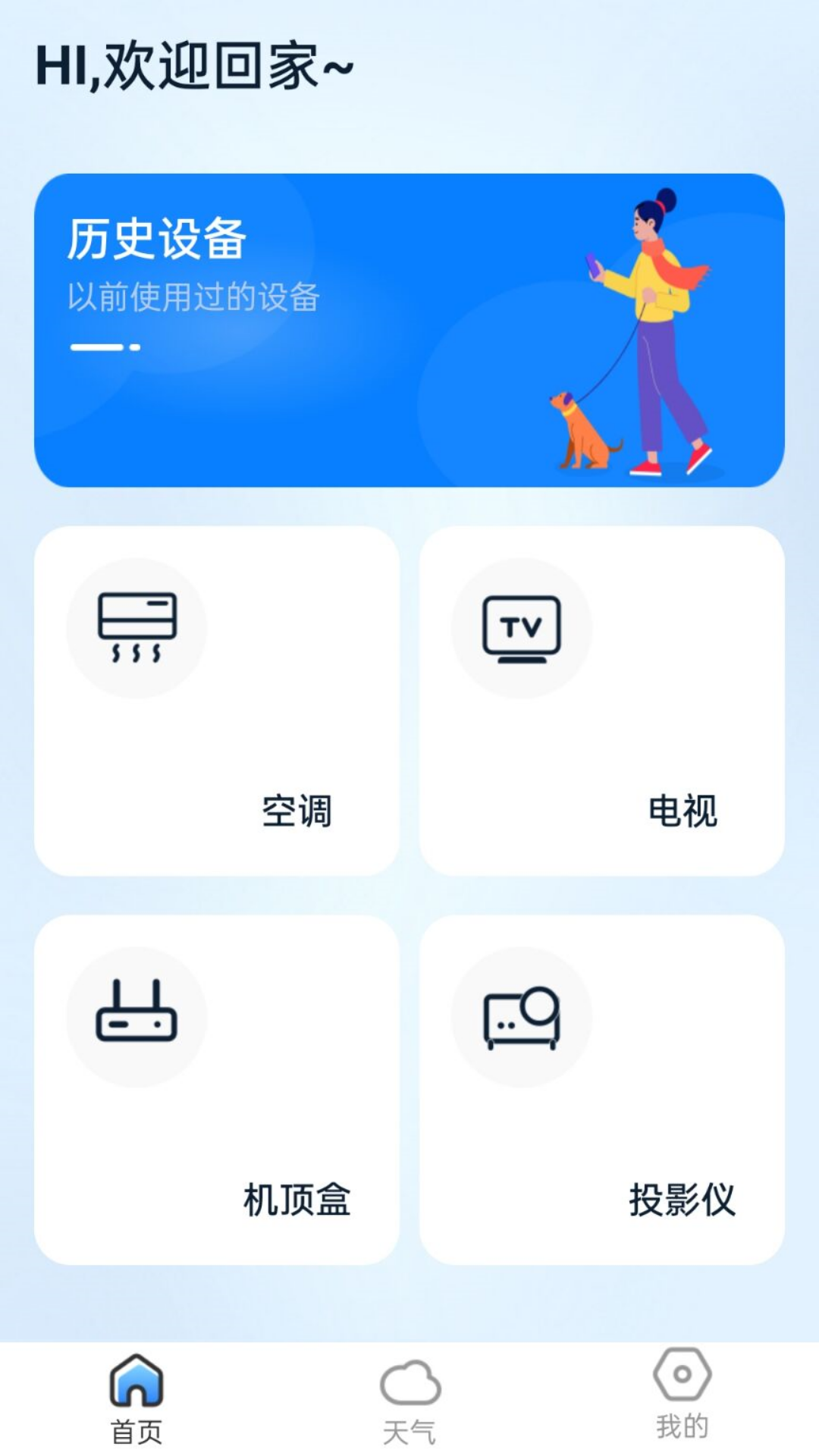 万家遥控器截图