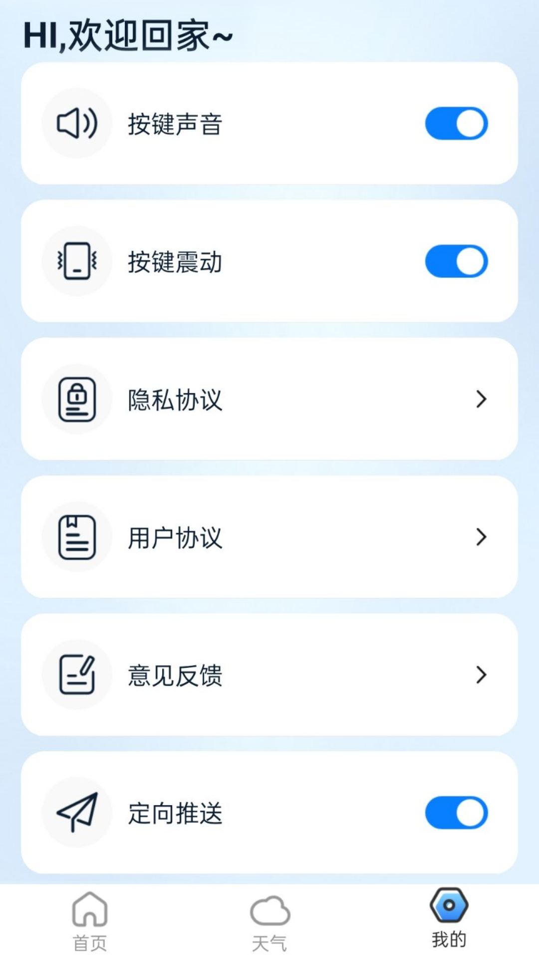 万家遥控器截图