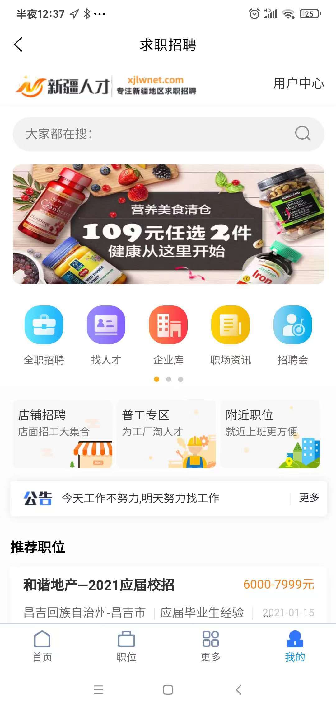 惠商无忧截图