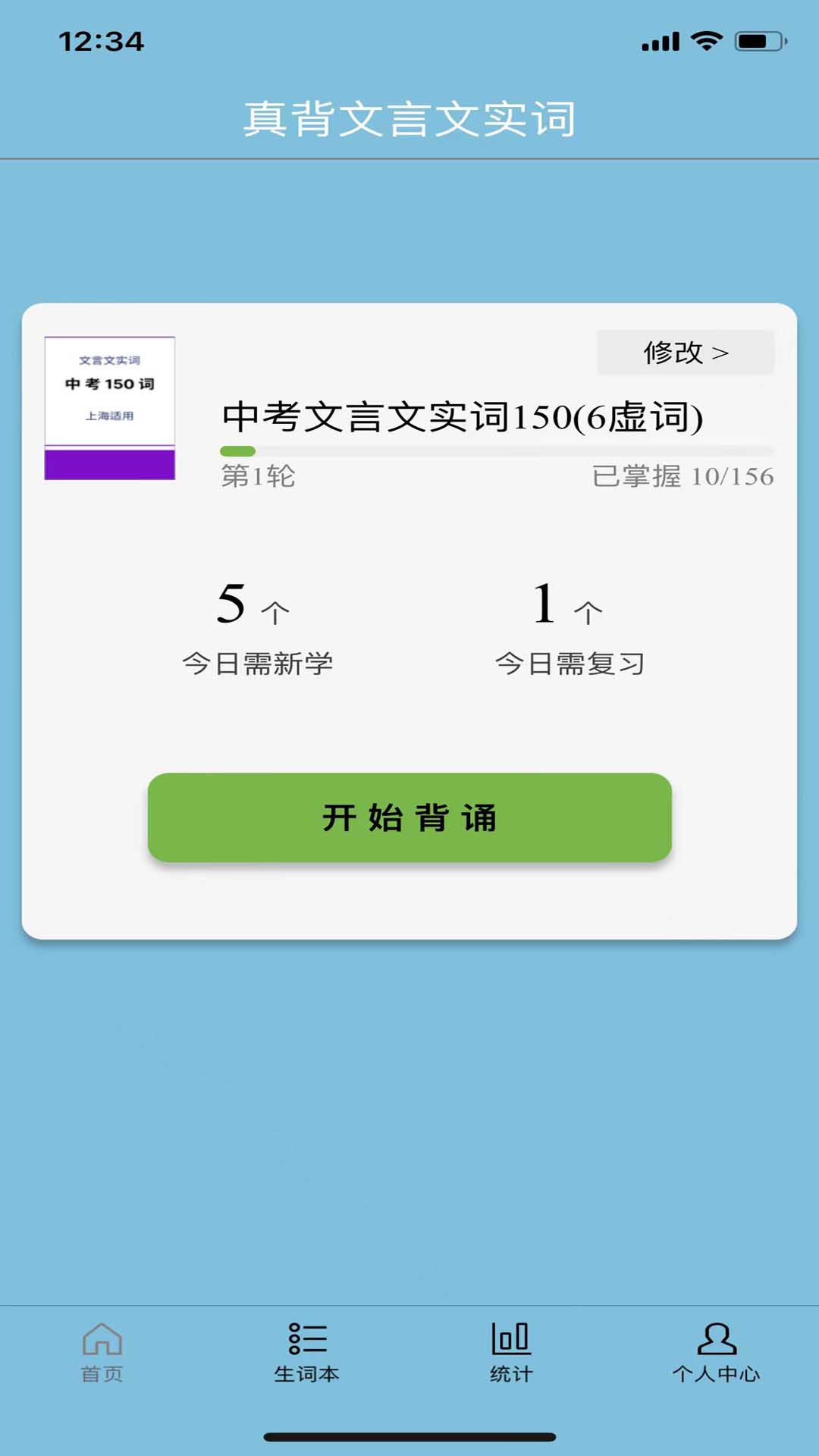 真背文言文实词截图