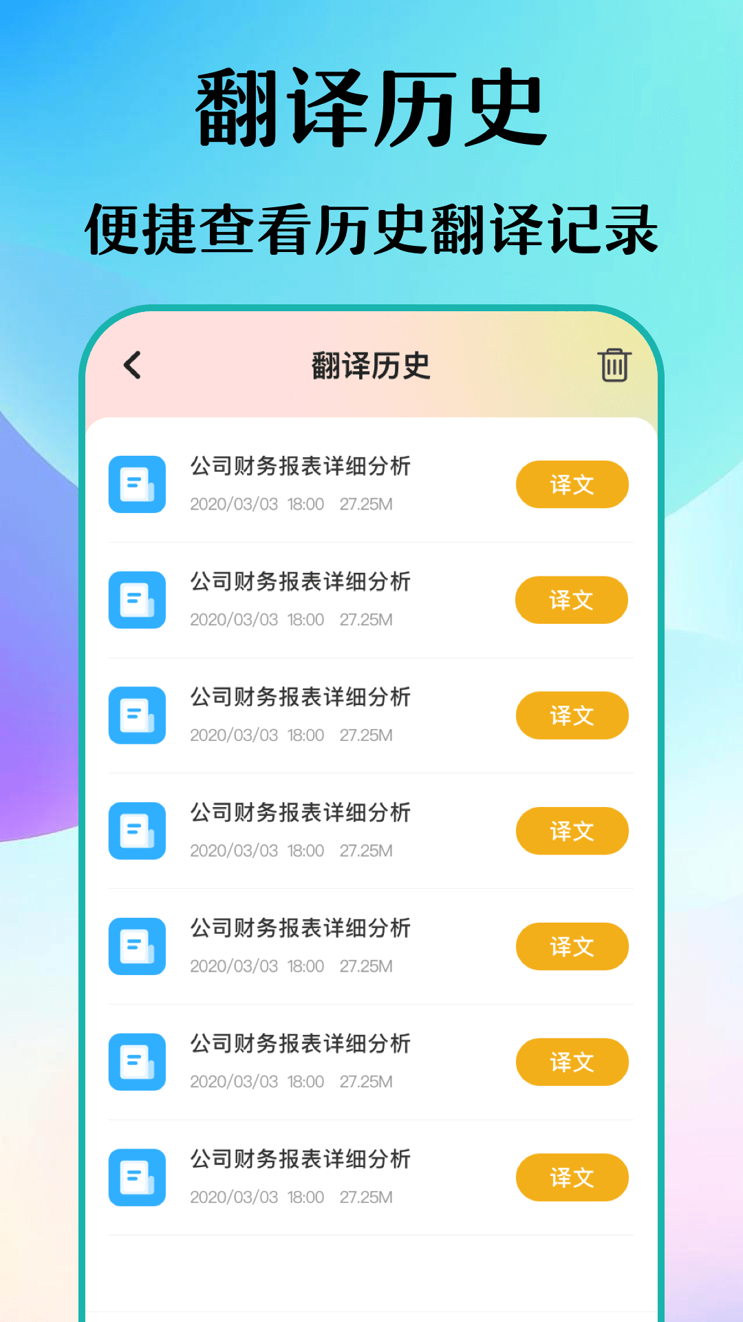 手机文档翻译截图