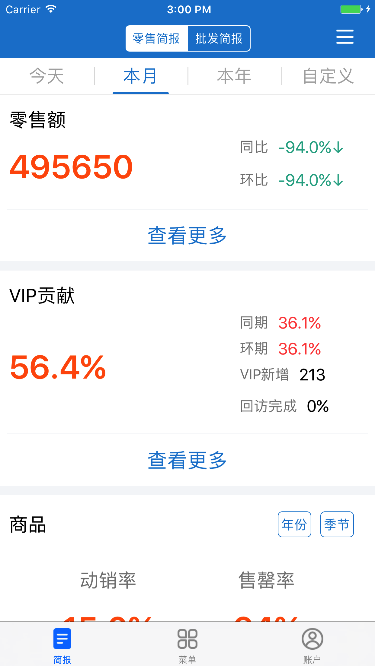 三联老板报表截图