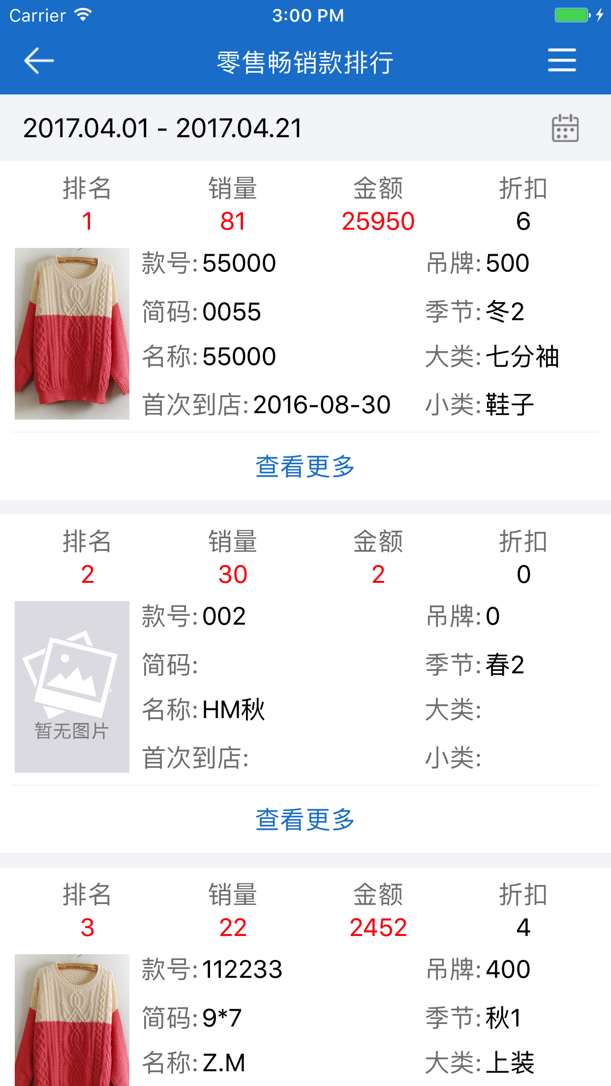 三联老板报表截图