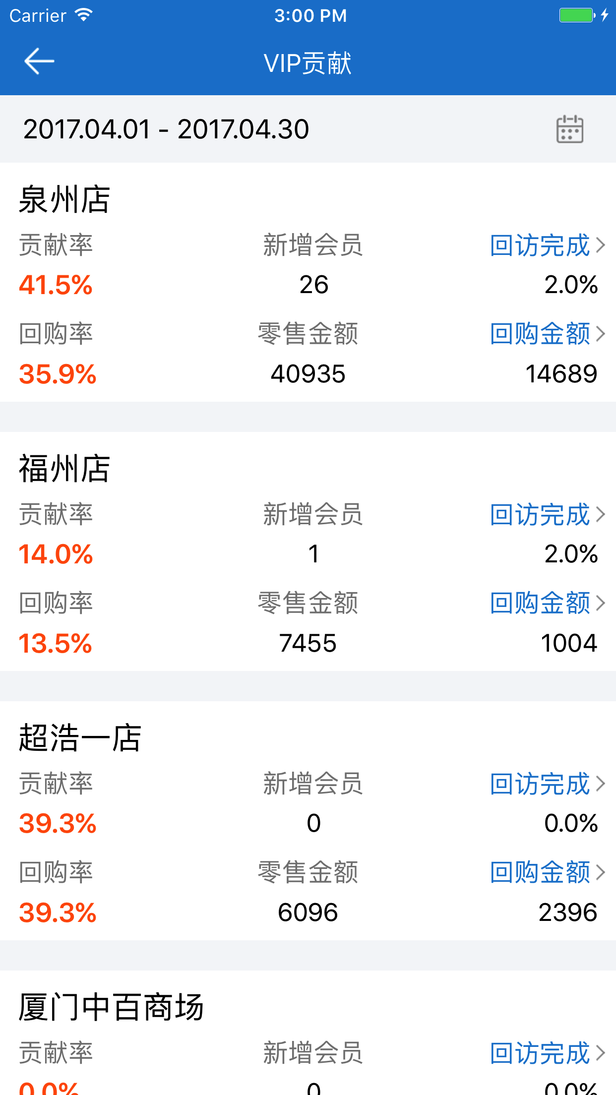 三联老板报表截图