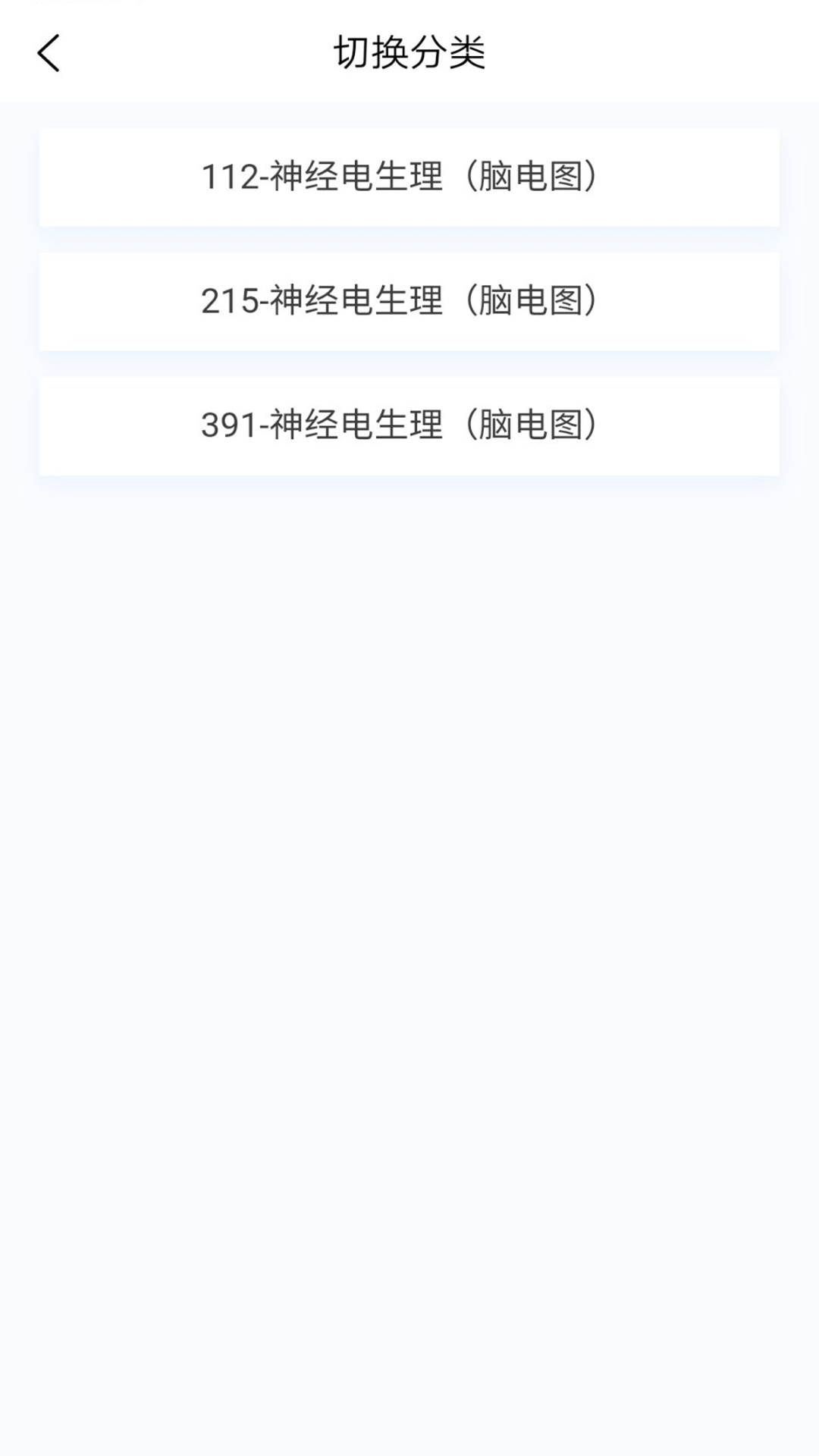 神经电生理技术新题库截图