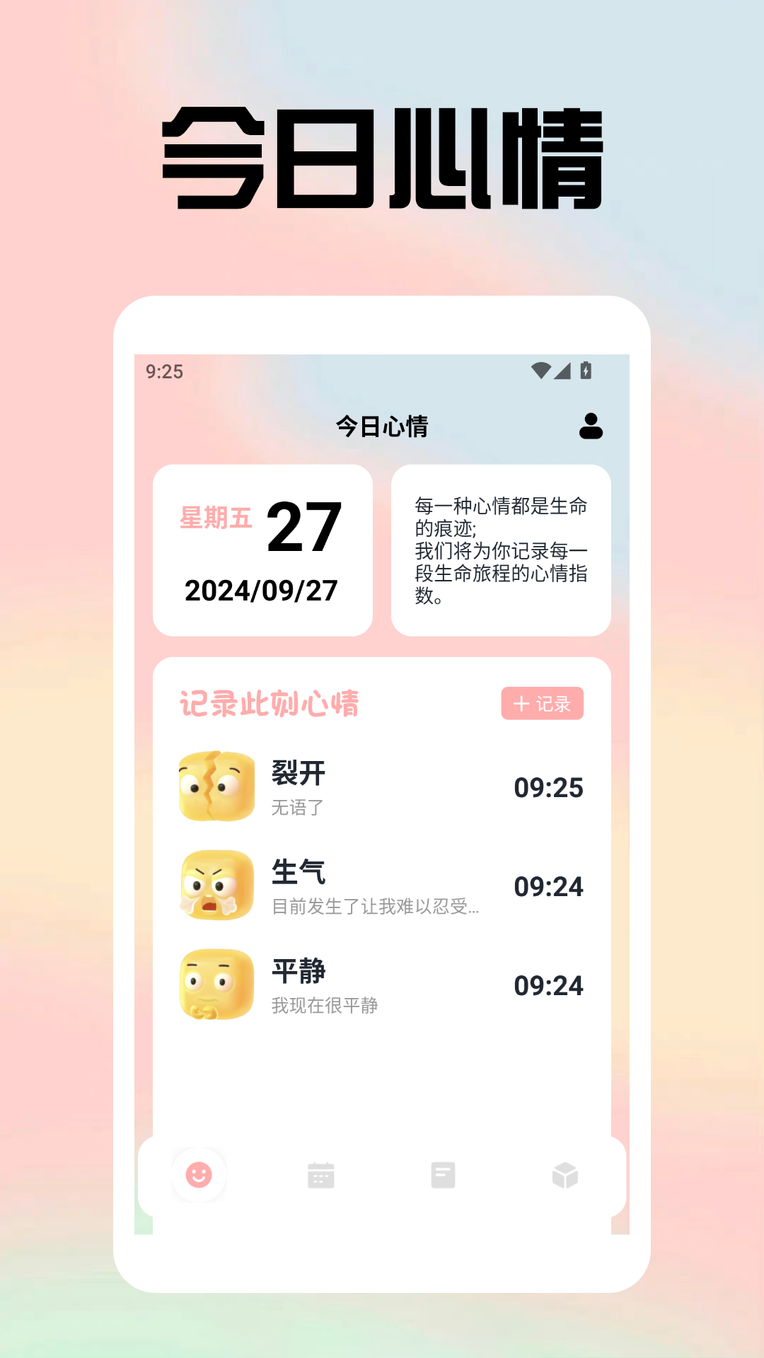 心情物语截图