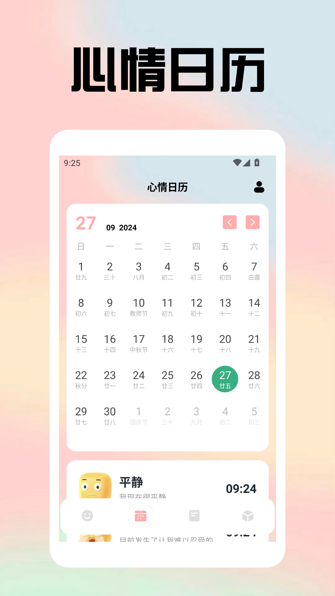 心情物语截图