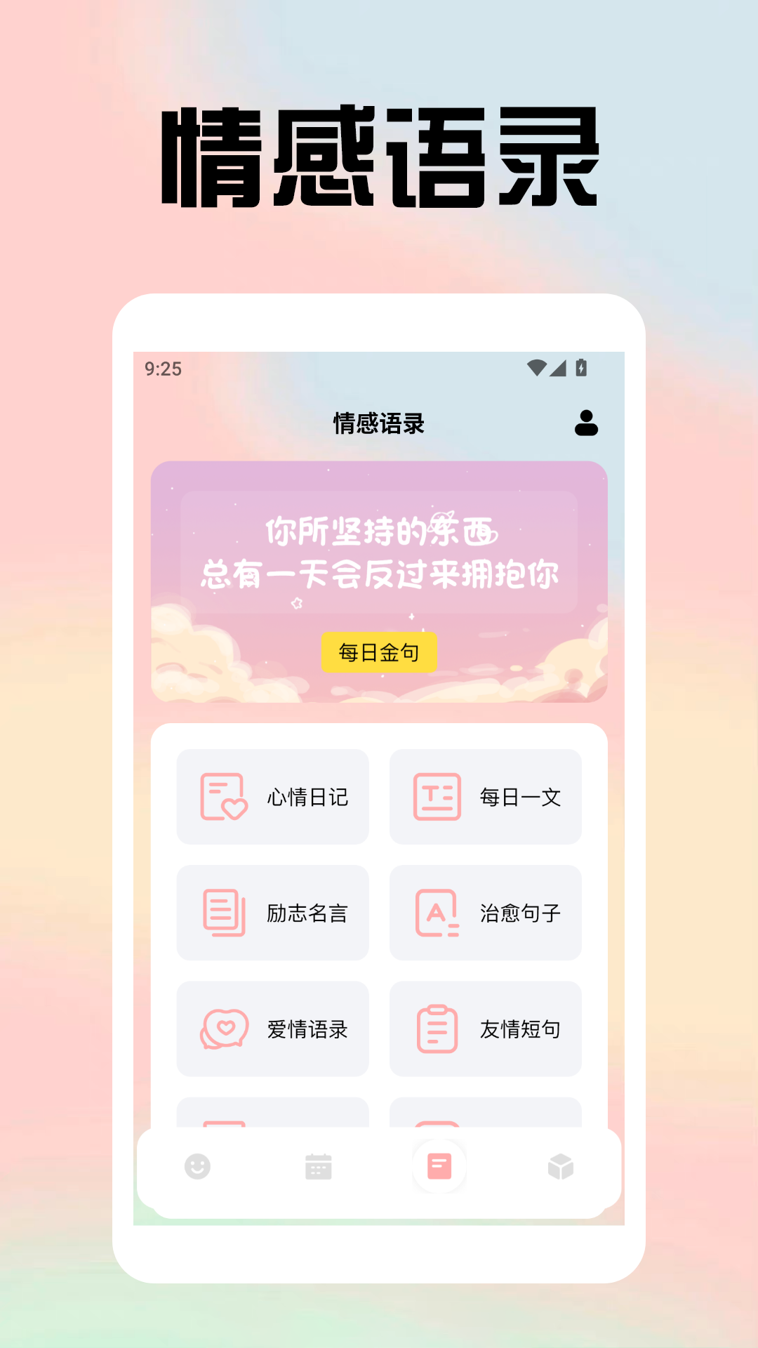 心情物语截图