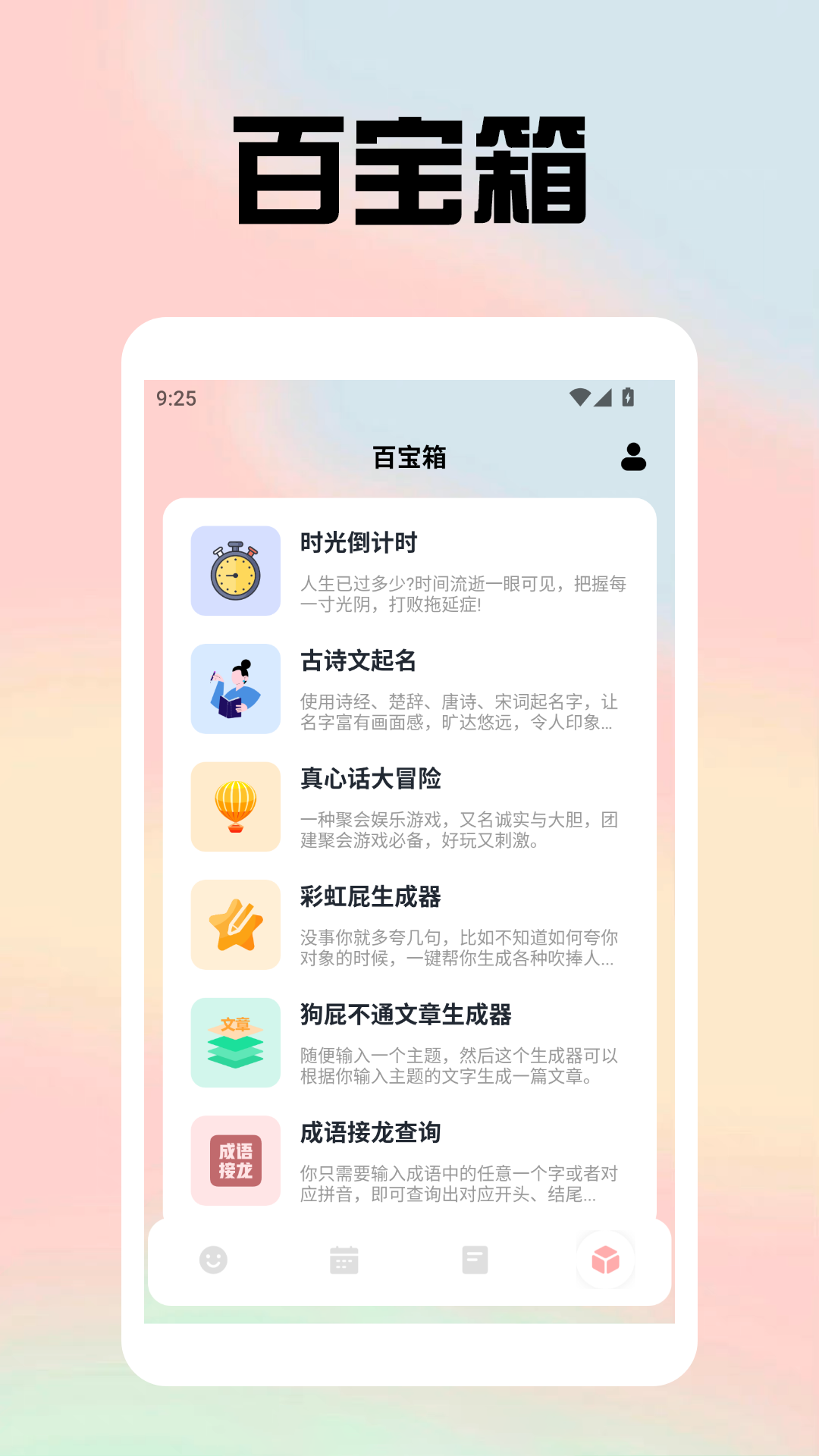 心情物语截图