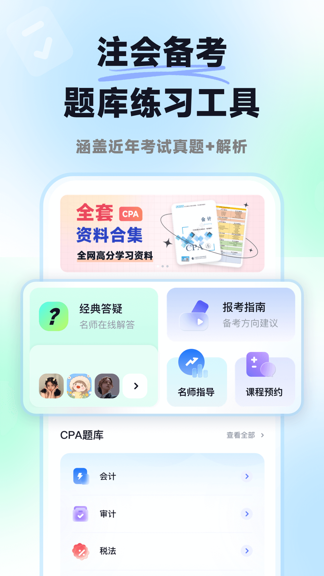 揽星会计CPA截图