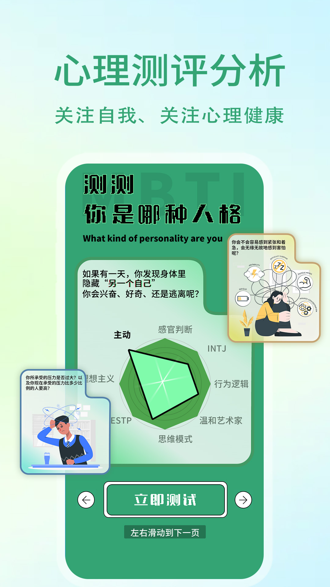 心理压力自测截图