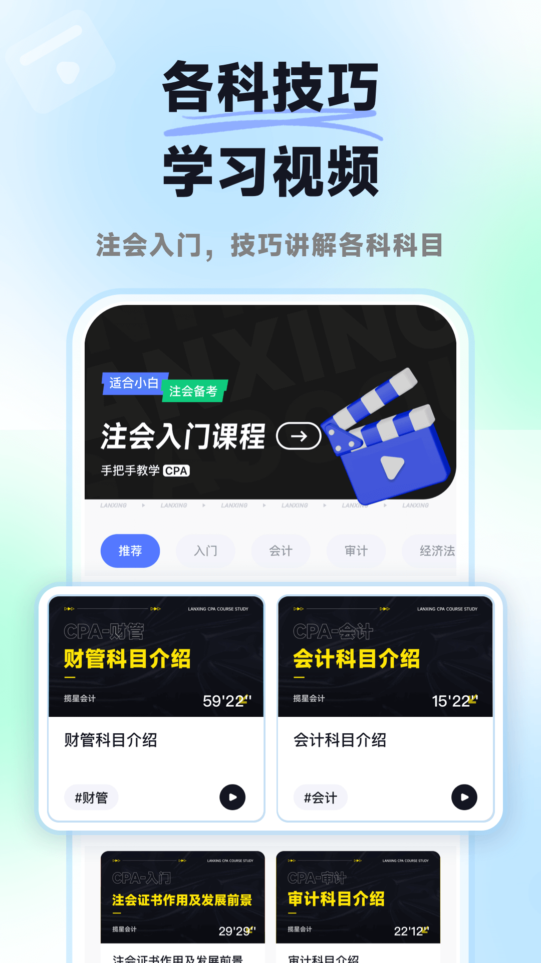揽星会计CPA截图