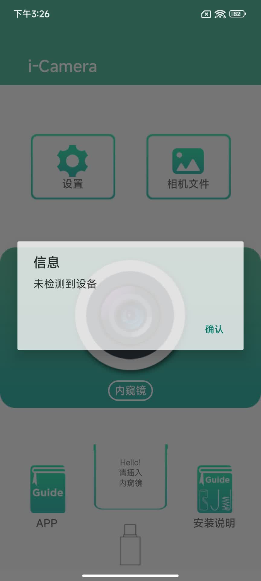 i-Camera截图