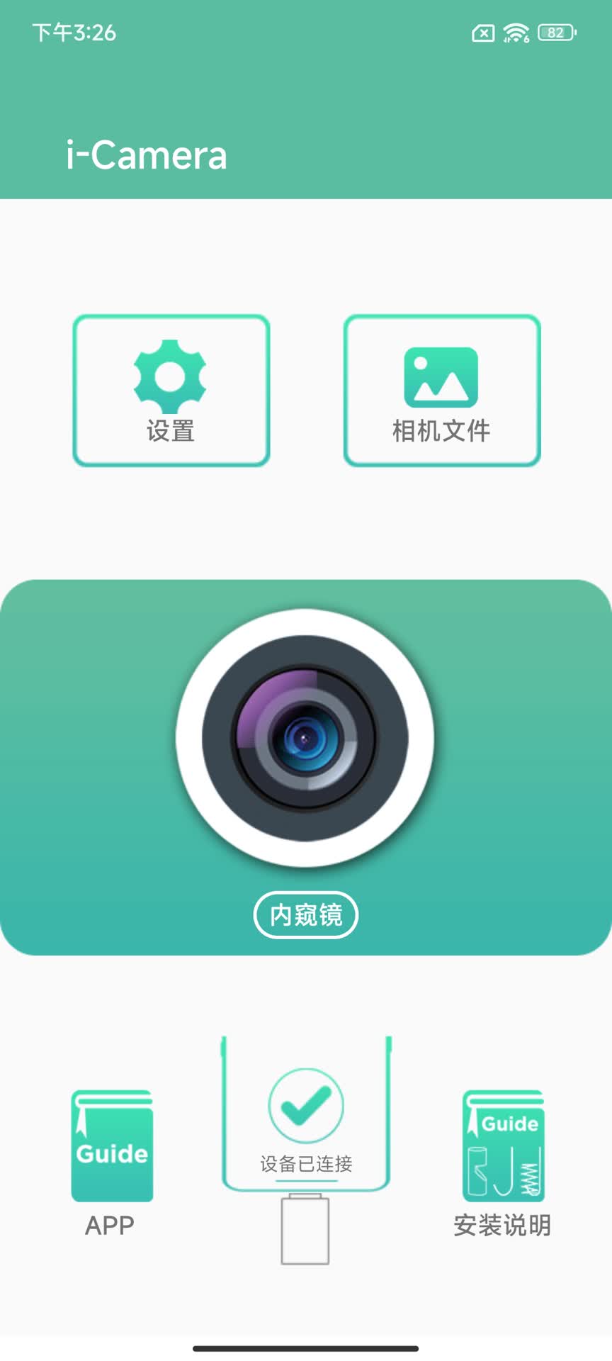 i-Camera截图