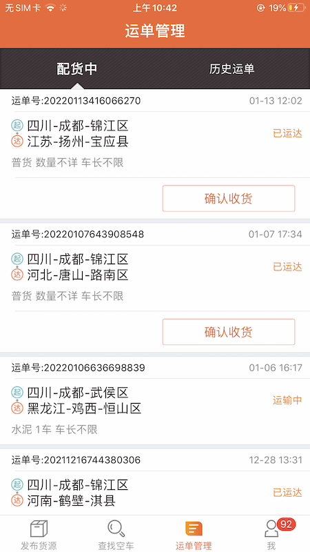 返空汇信息部截图