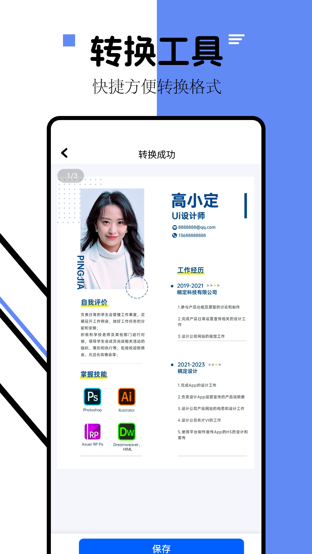 iLovePDF截图