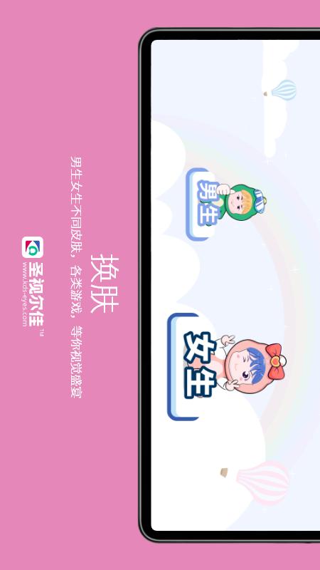圣视尔佳弱视训练软件截图