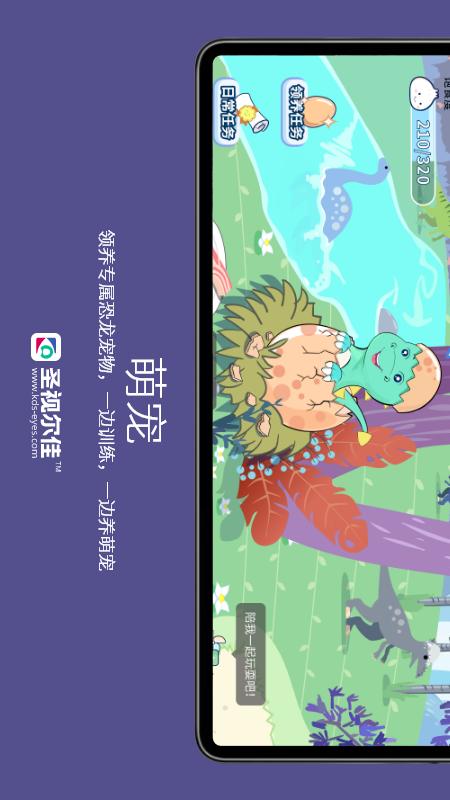 圣视尔佳弱视训练软件截图