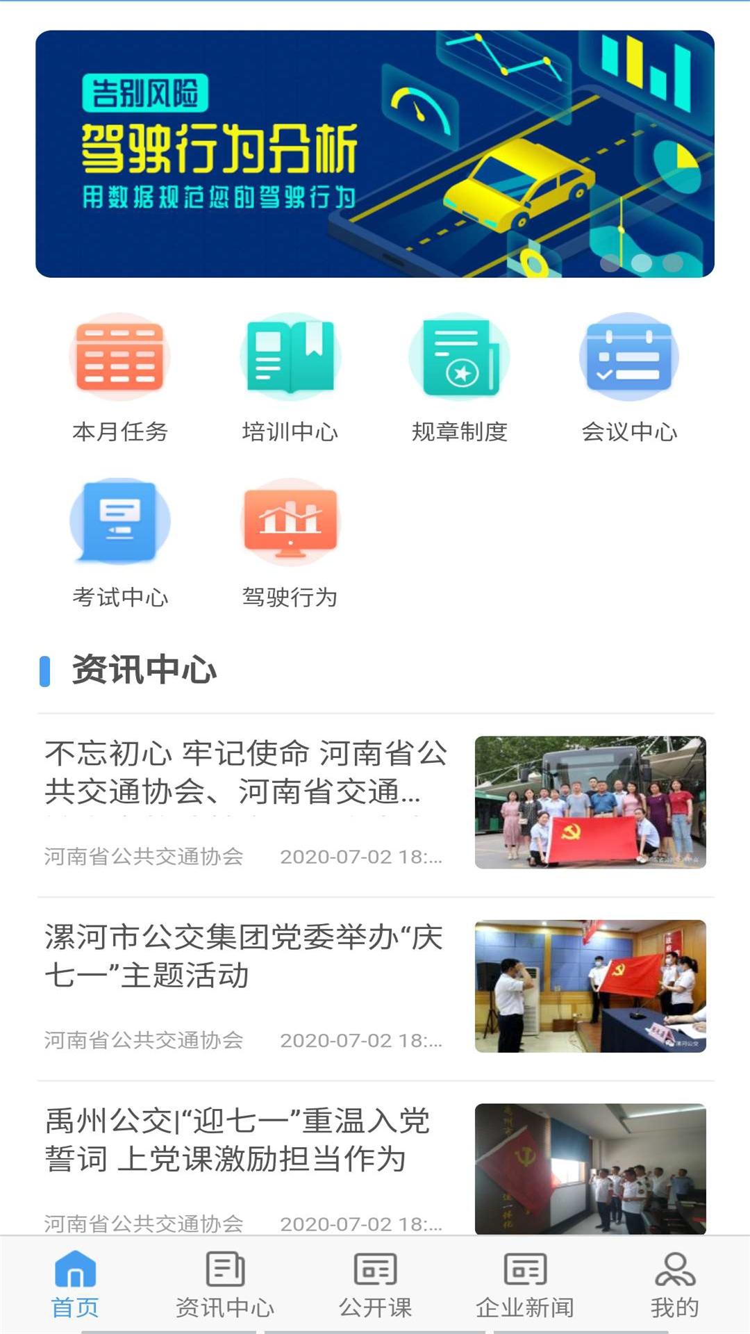 交通护驾截图
