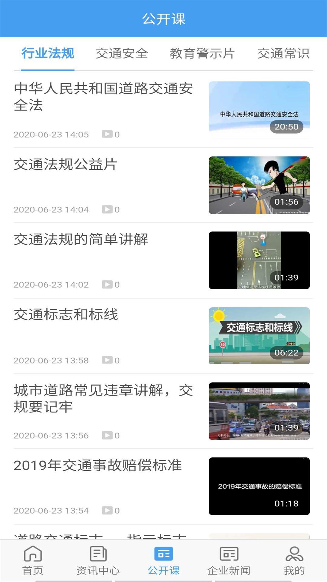 交通护驾截图
