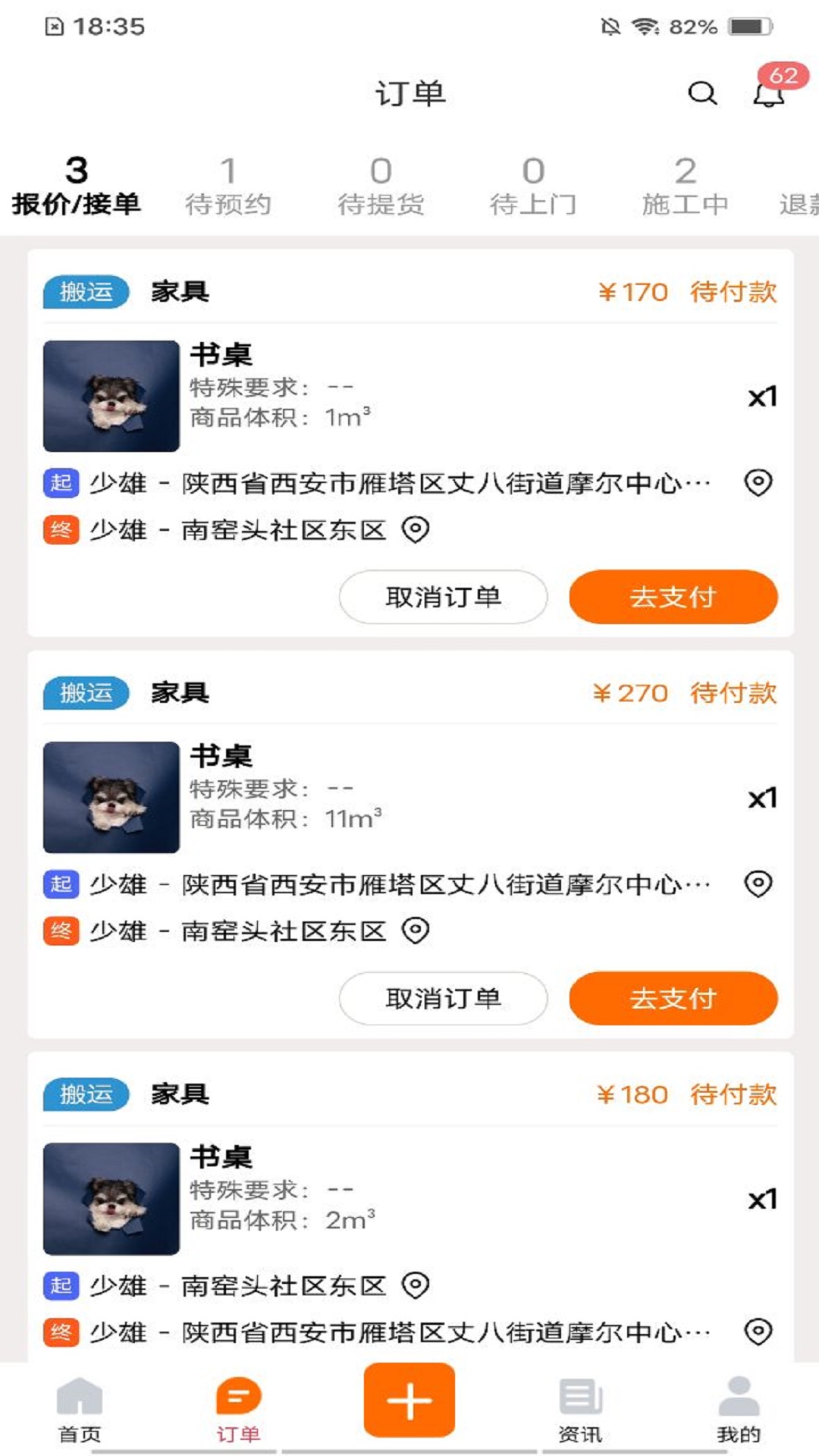 师傅星球商家下单软件截图