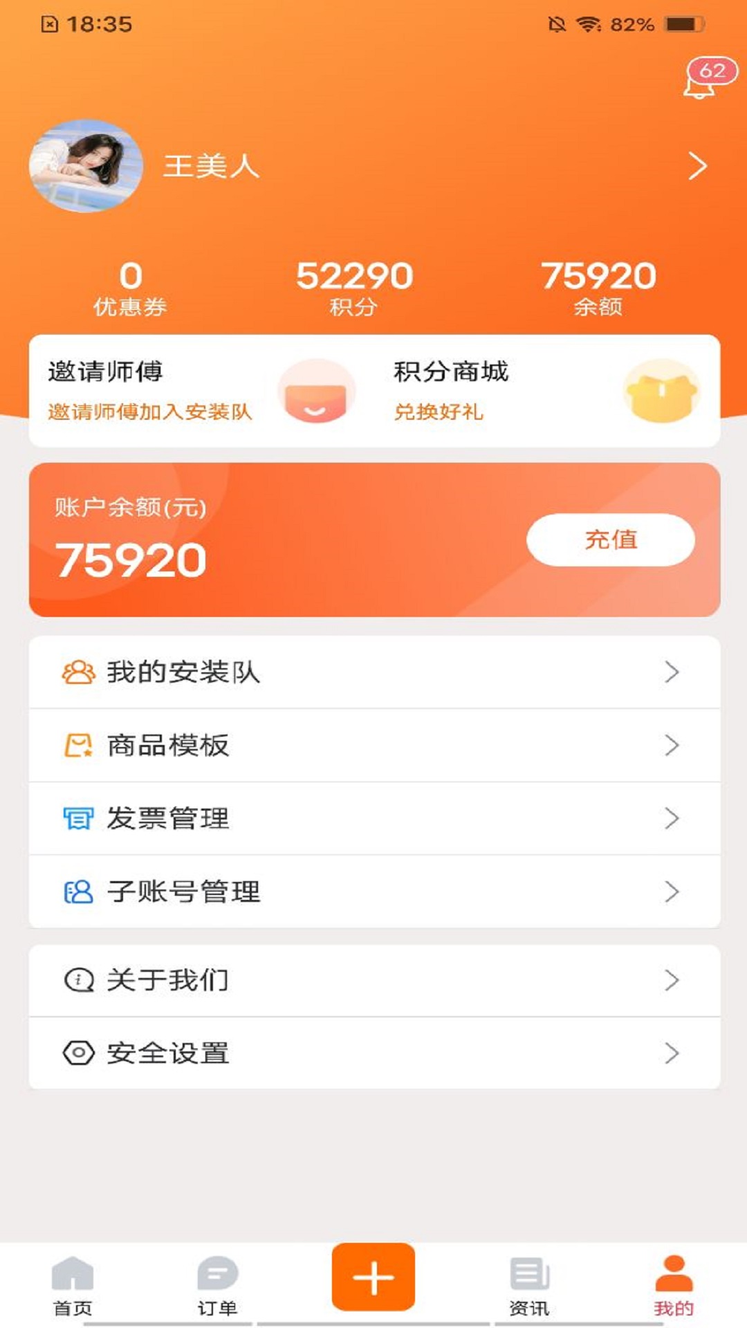 师傅星球商家下单软件截图