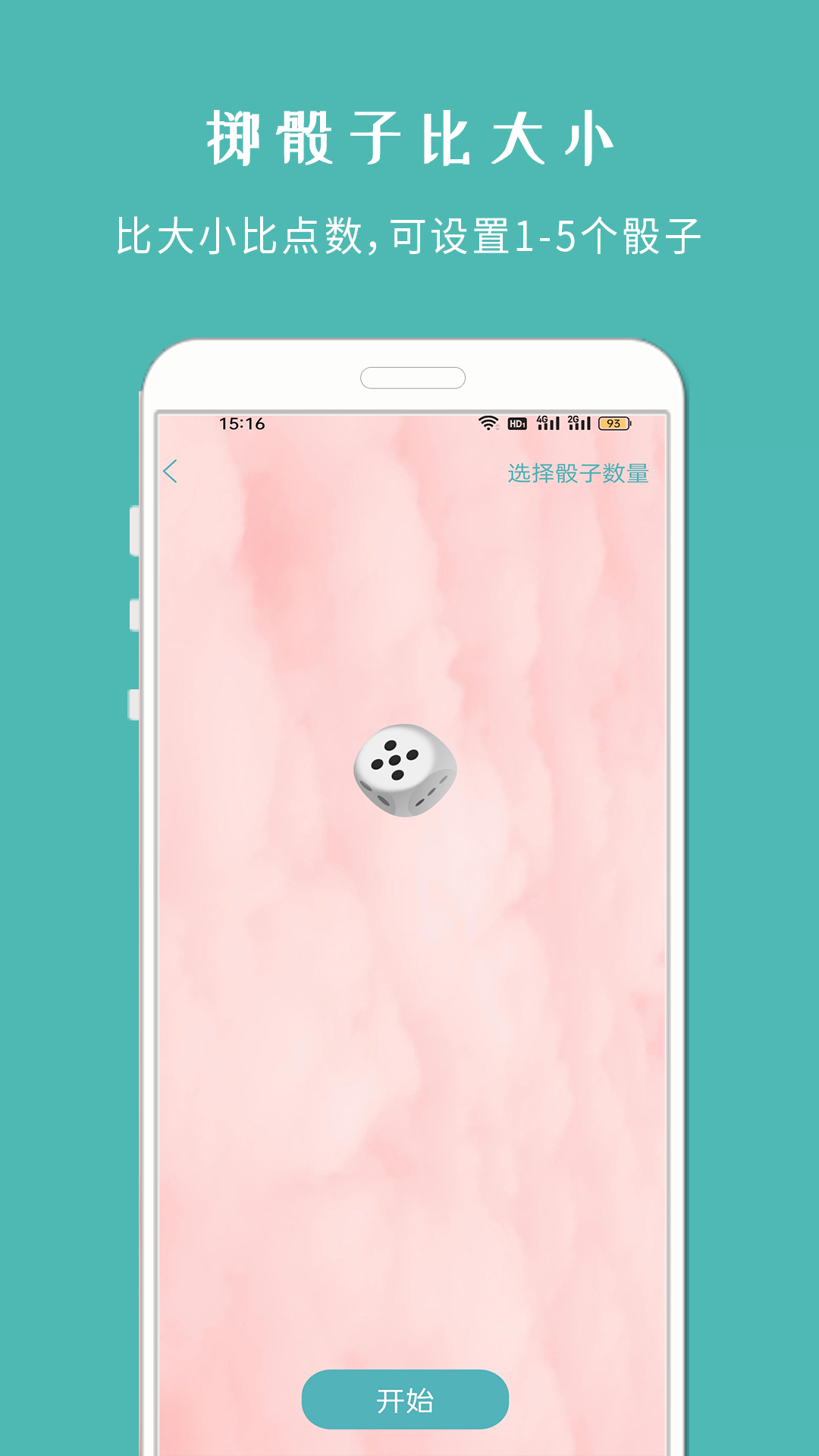 转盘小决定截图