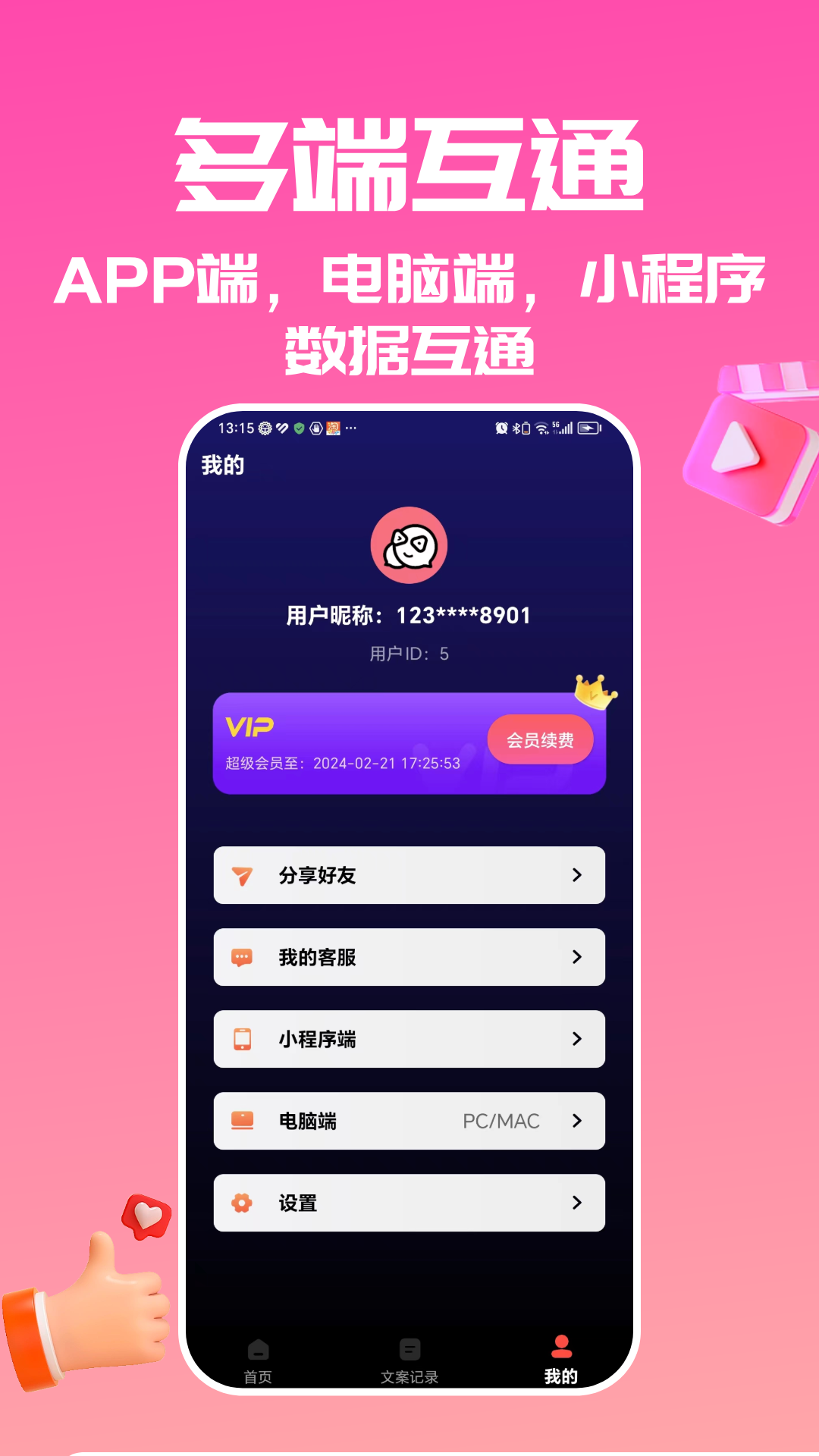 转文字大师截图