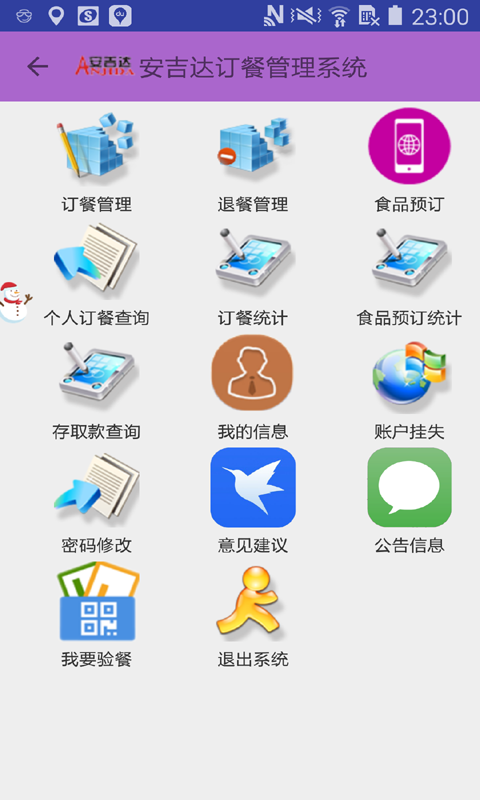 食堂手机订餐管理系统截图