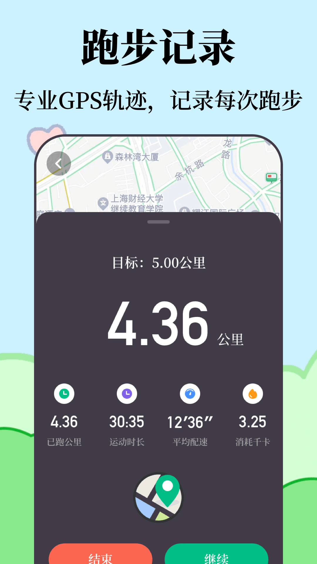 运动健康截图