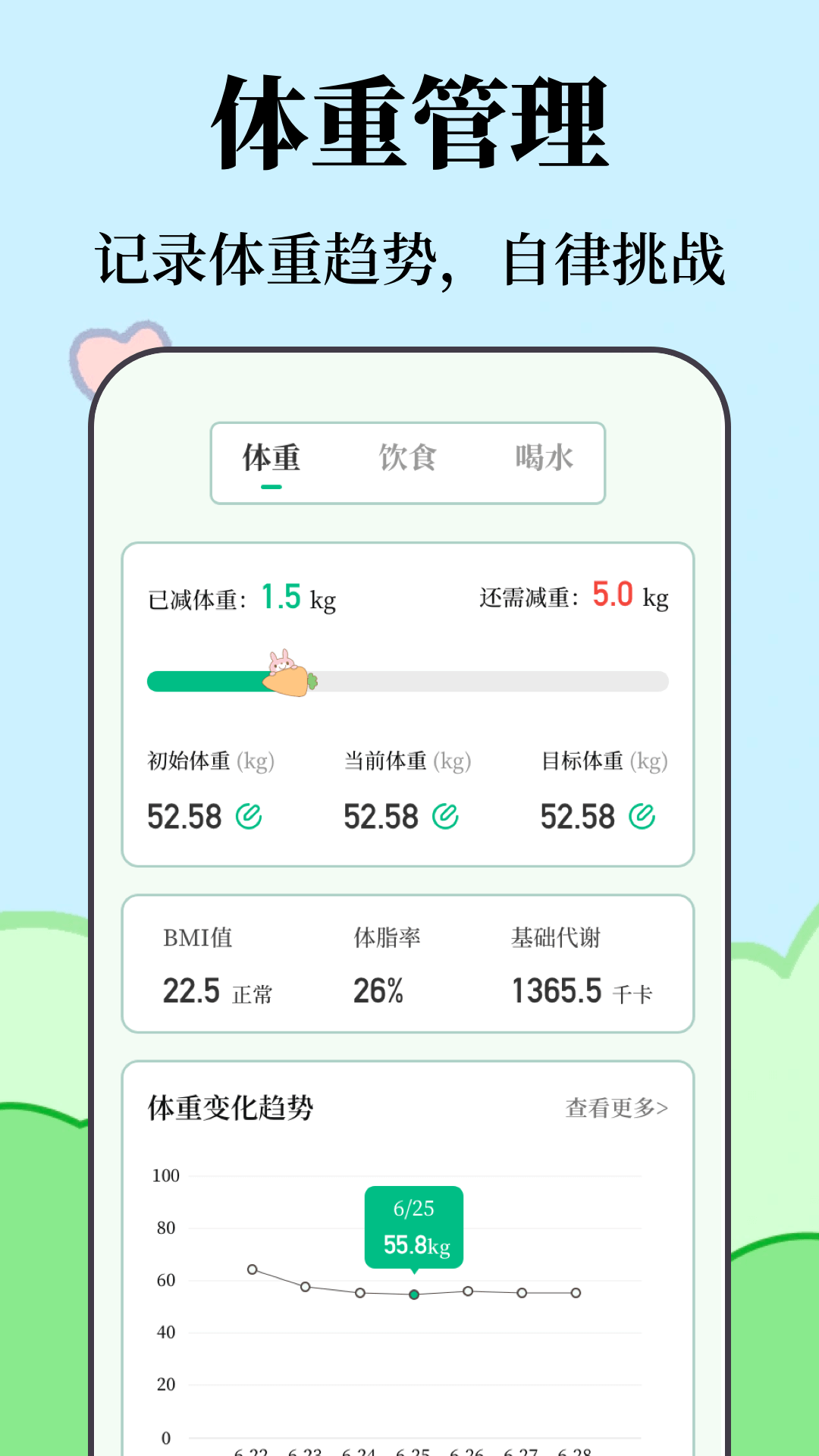 运动健康截图
