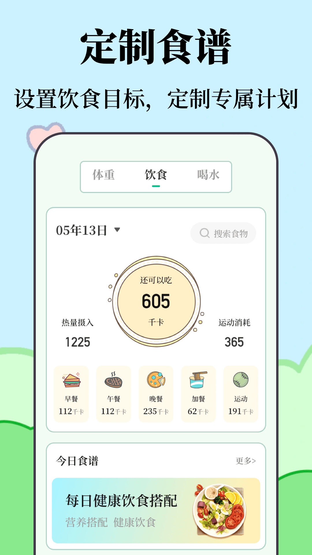 运动健康截图