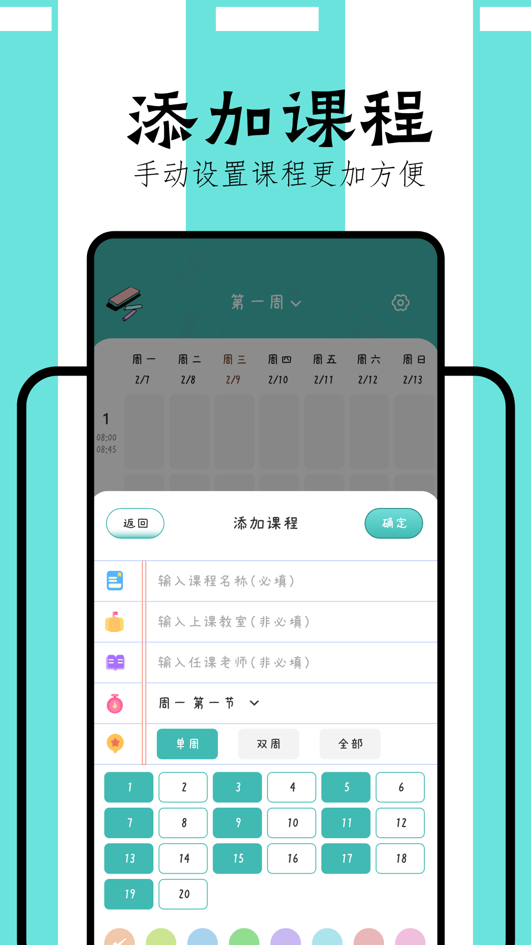 万能课程表截图