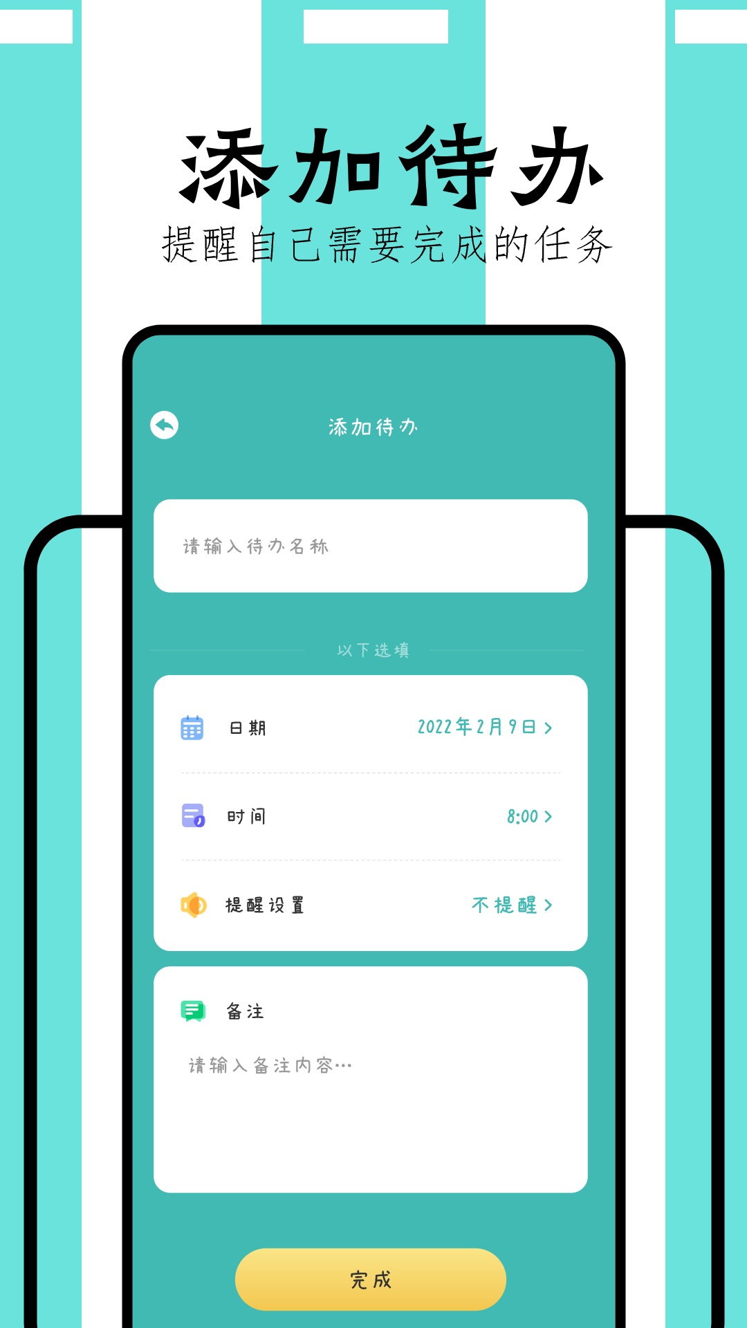 万能课程表截图