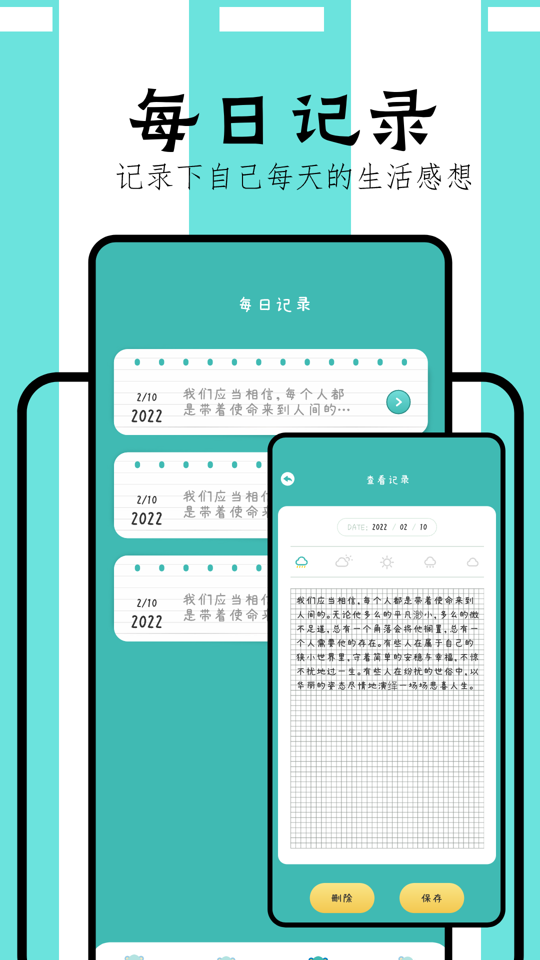 万能课程表截图