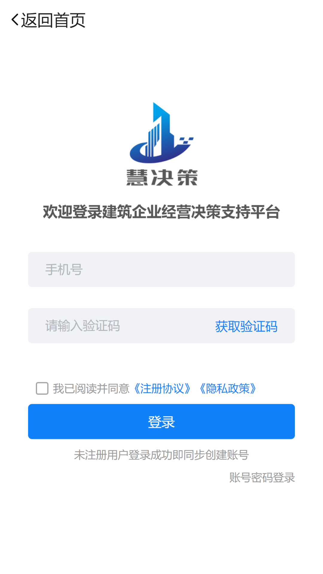 市场经营决策支持平台截图
