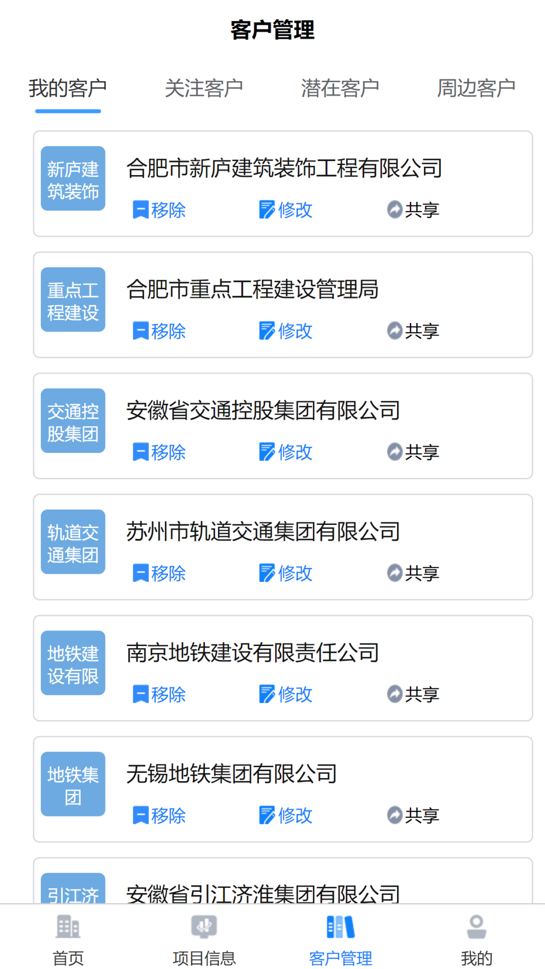 市场经营决策支持平台截图